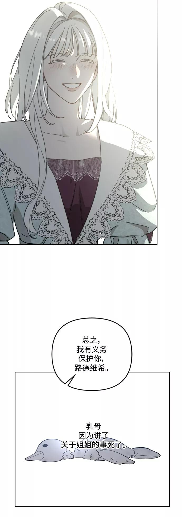 《皇帝倒转时间的理由》第52话 第48页