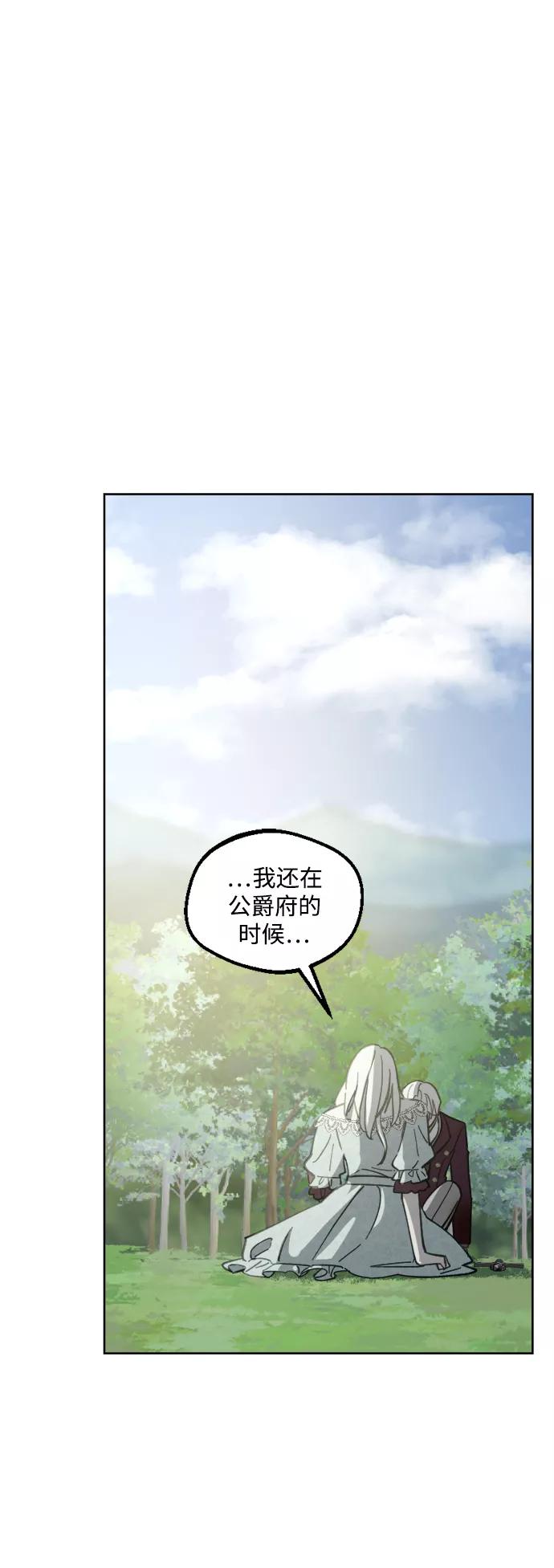 《皇帝倒转时间的理由》第52话 第45页