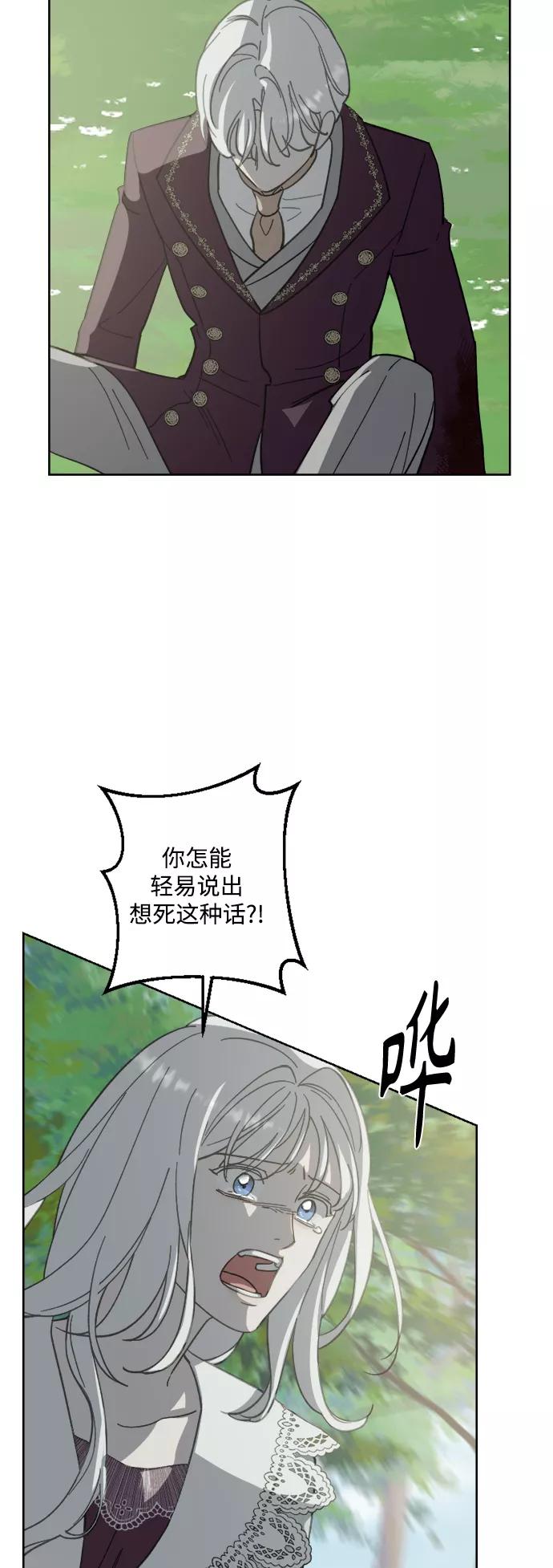 《皇帝倒转时间的理由》第52话 第39页