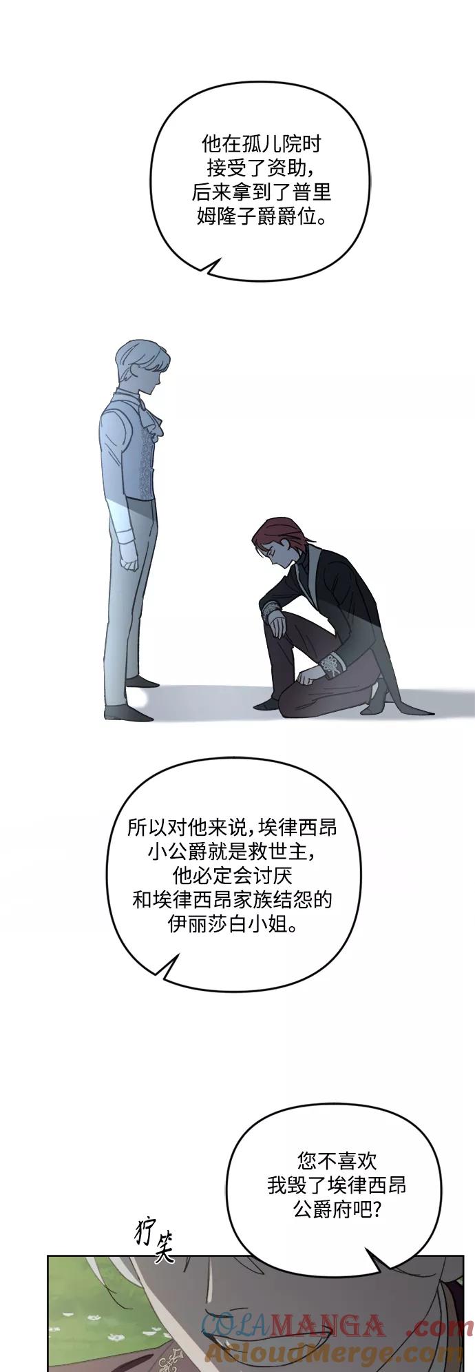 《皇帝倒转时间的理由》第52话 第19页