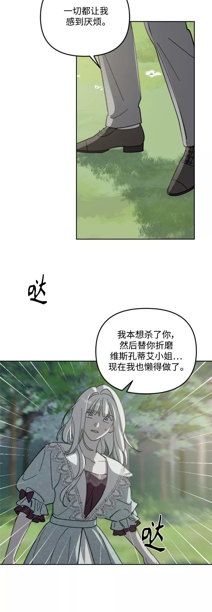 《皇帝倒转时间的理由》第52话 第32页