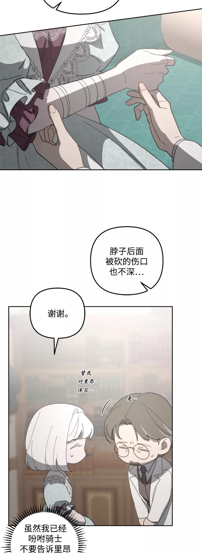 《皇帝倒转时间的理由》第52话 第57页