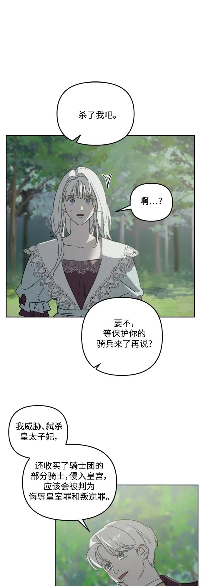 《皇帝倒转时间的理由》第52话 第24页