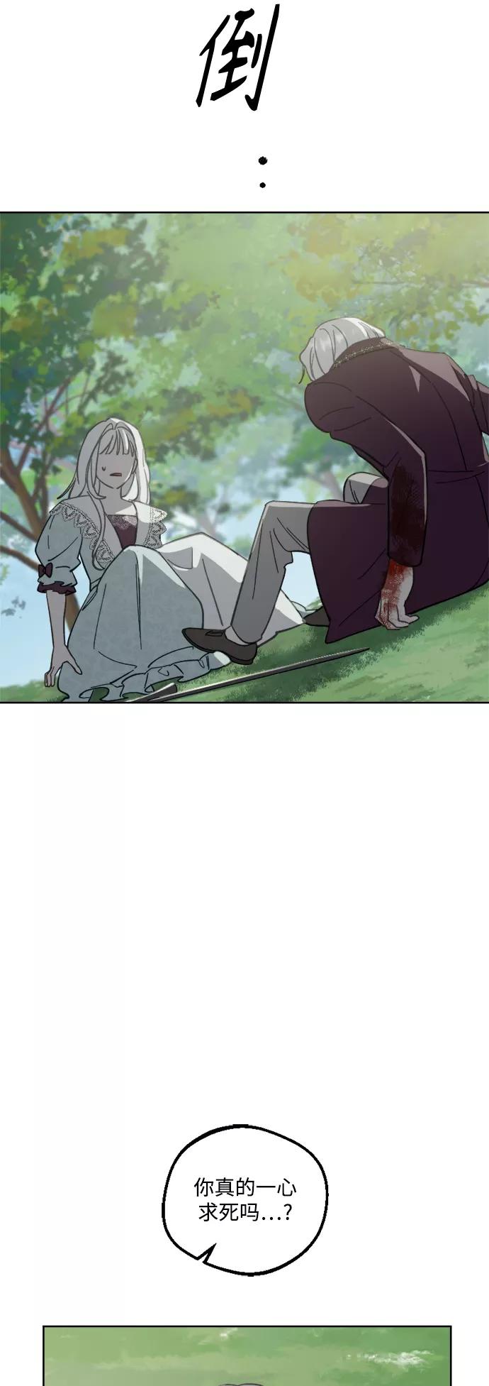 《皇帝倒转时间的理由》第52话 第38页