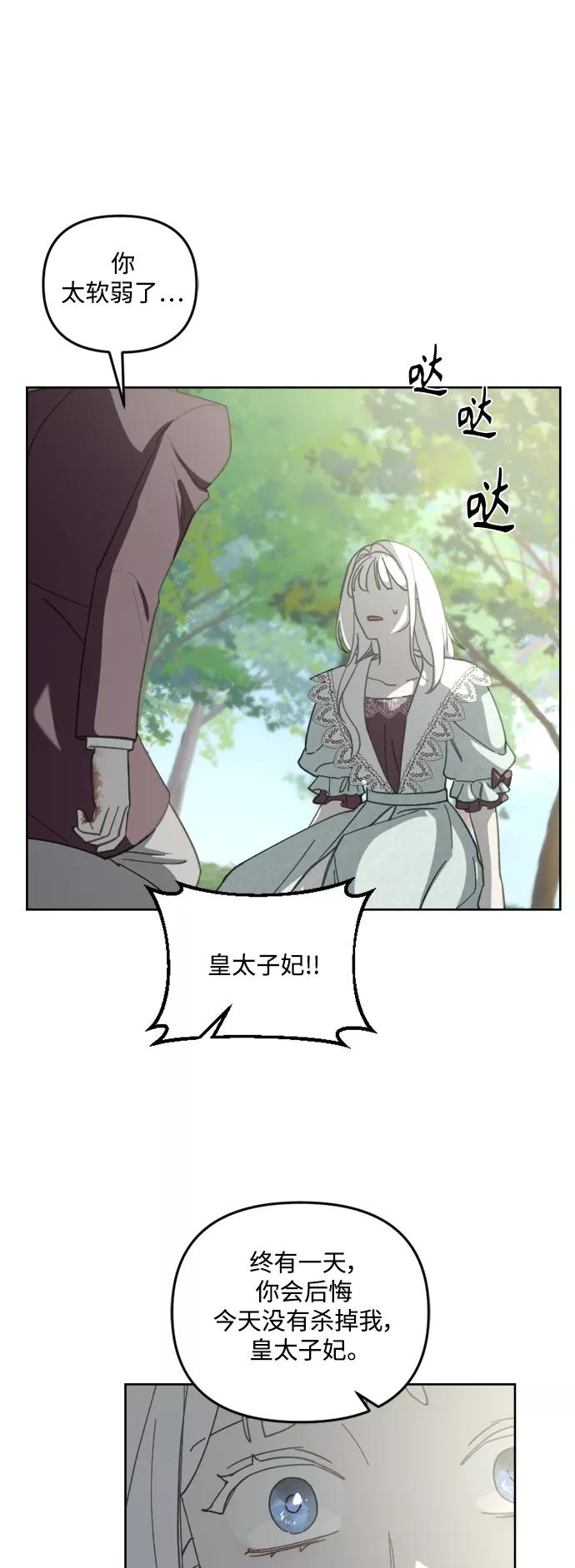 《皇帝倒转时间的理由》第52话 第50页
