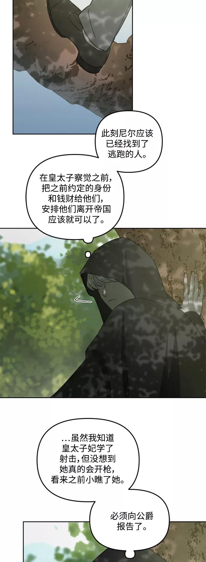 《皇帝倒转时间的理由》第52话 第54页