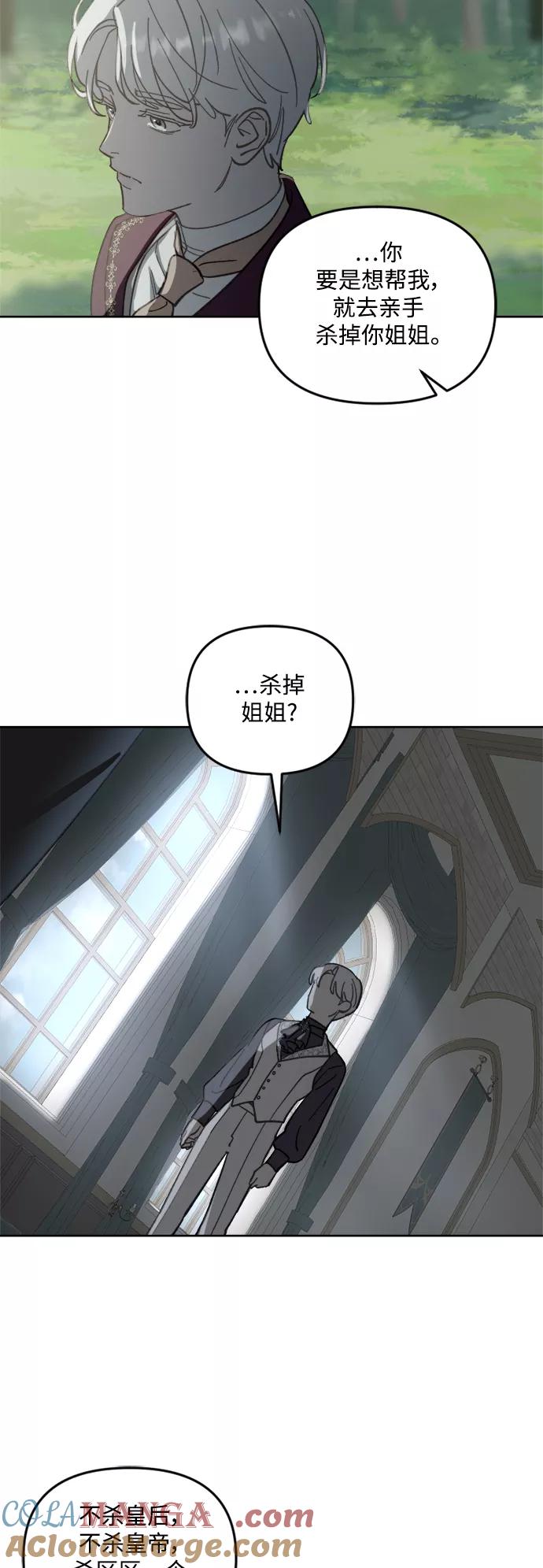 《皇帝倒转时间的理由》第52话 第28页