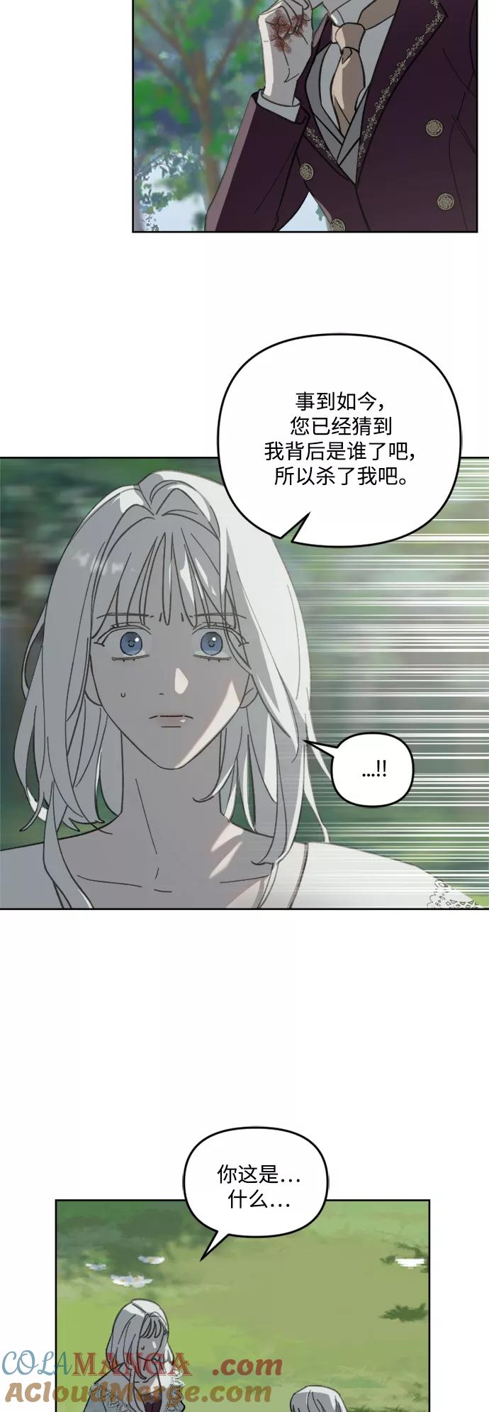 《皇帝倒转时间的理由》第52话 第25页