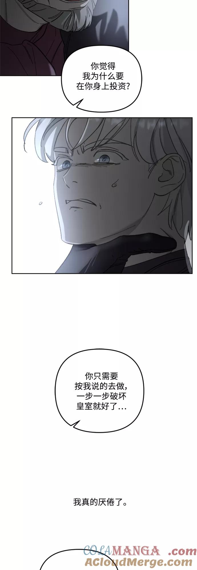 《皇帝倒转时间的理由》第52话 第31页