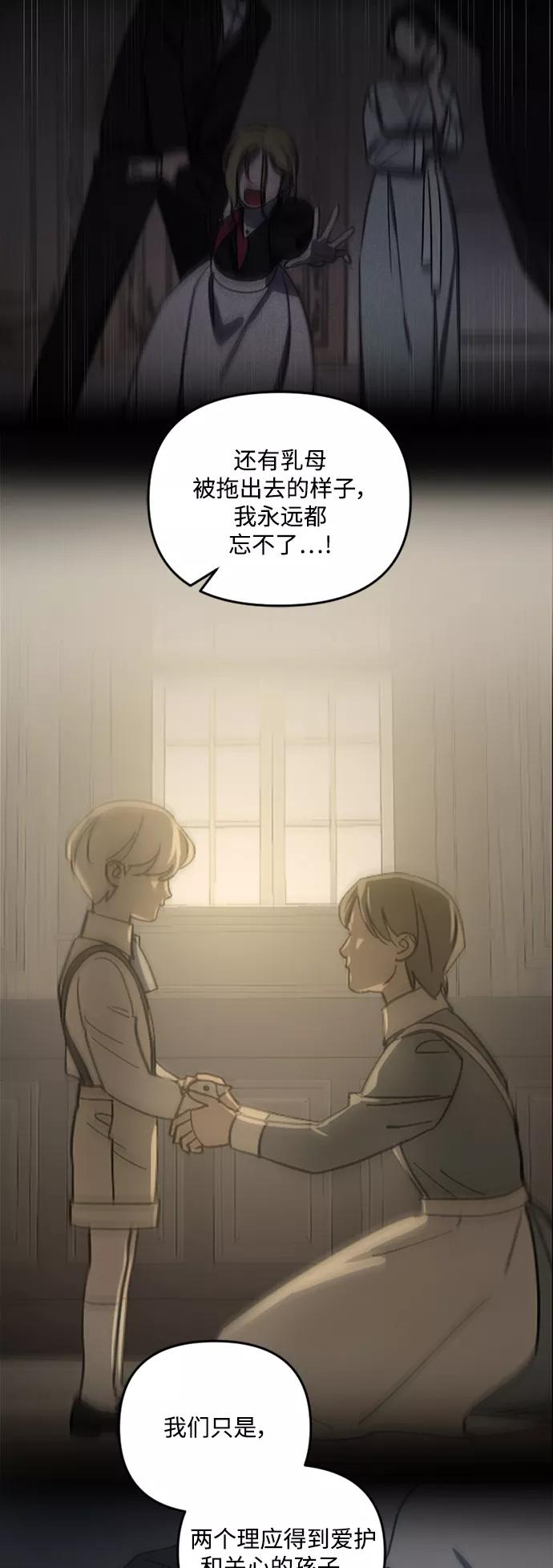 《皇帝倒转时间的理由》第52话 第42页