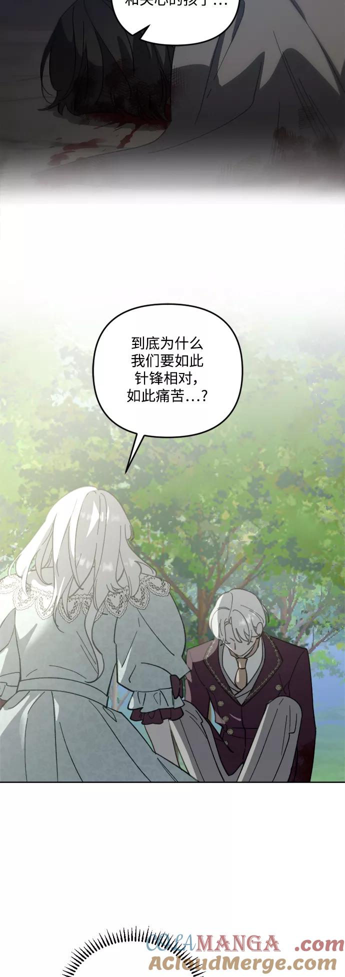 《皇帝倒转时间的理由》第52话 第43页