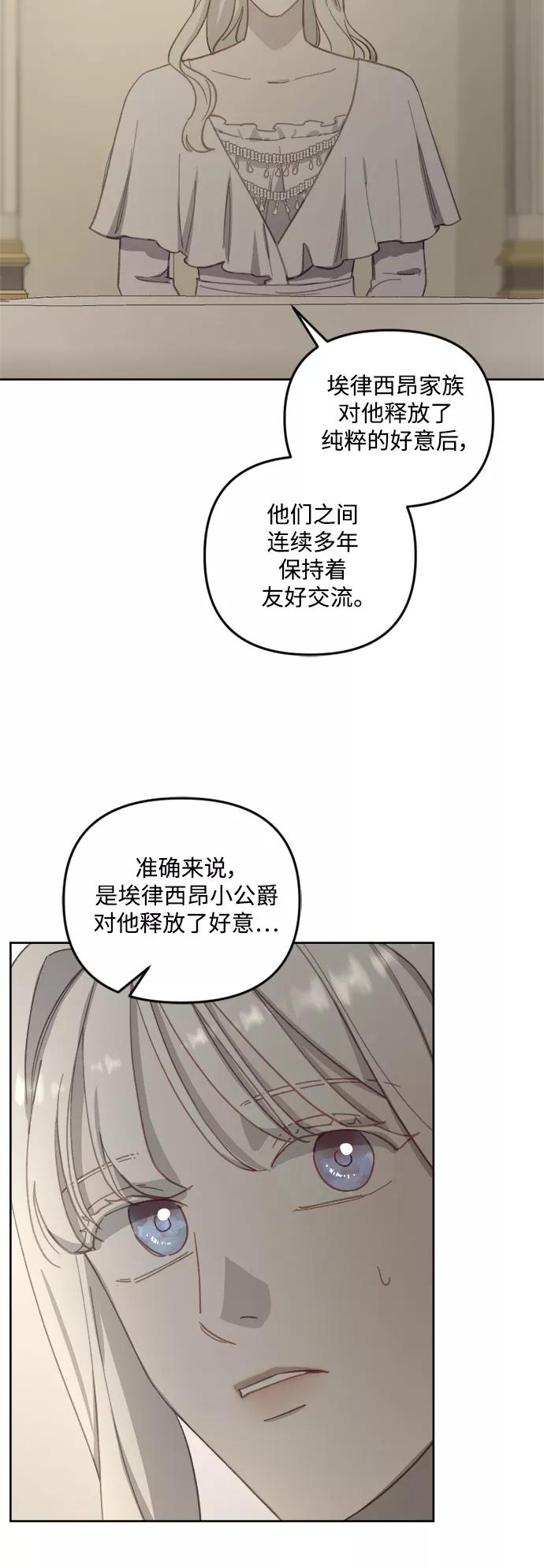 《皇帝倒转时间的理由》第52话 第18页