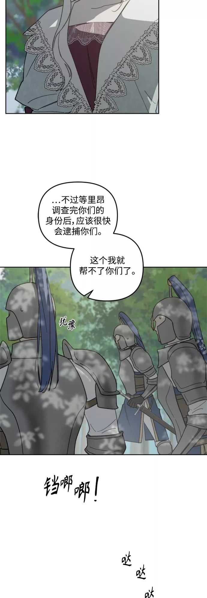 《皇帝倒转时间的理由》第52话 第12页