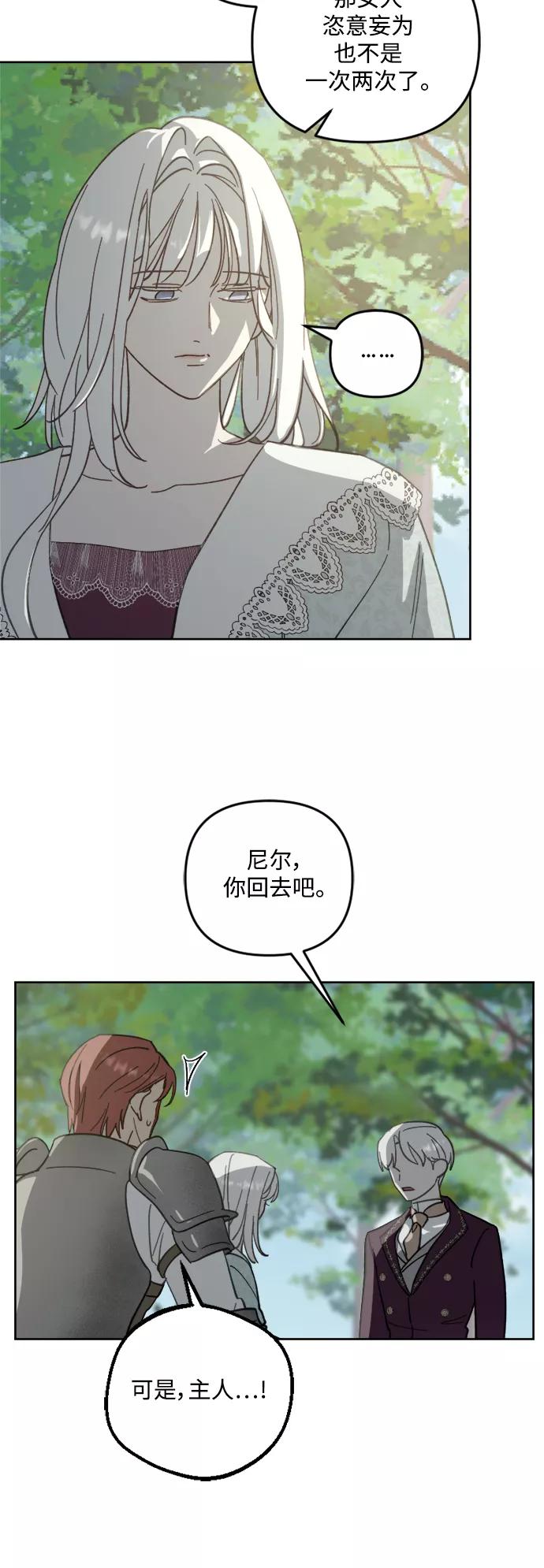 《皇帝倒转时间的理由》第52话 第21页