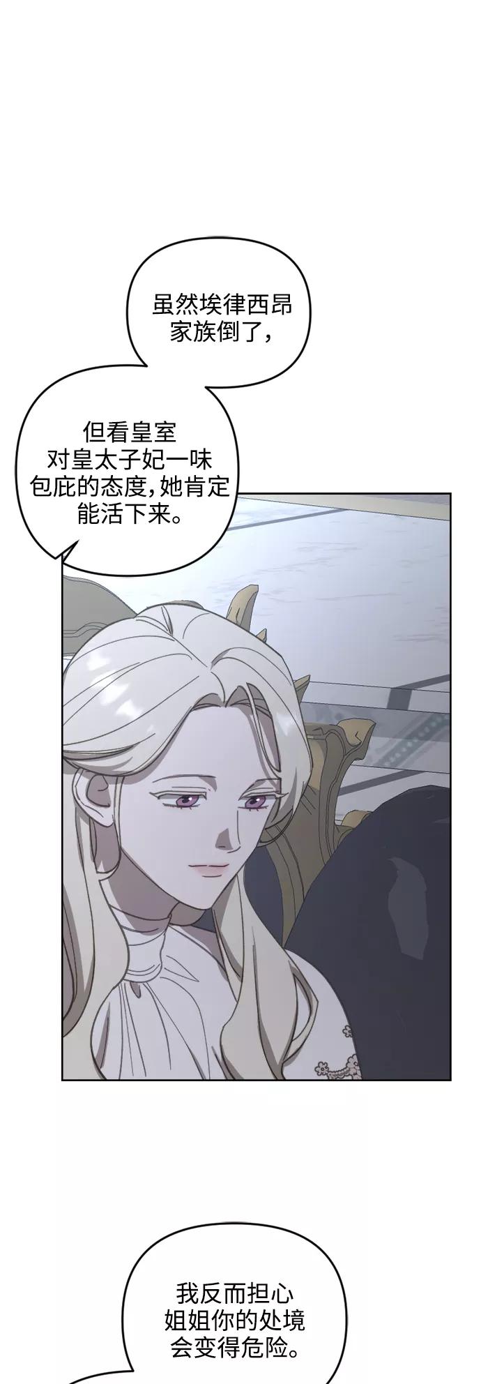 《皇帝倒转时间的理由》第53话 第47页