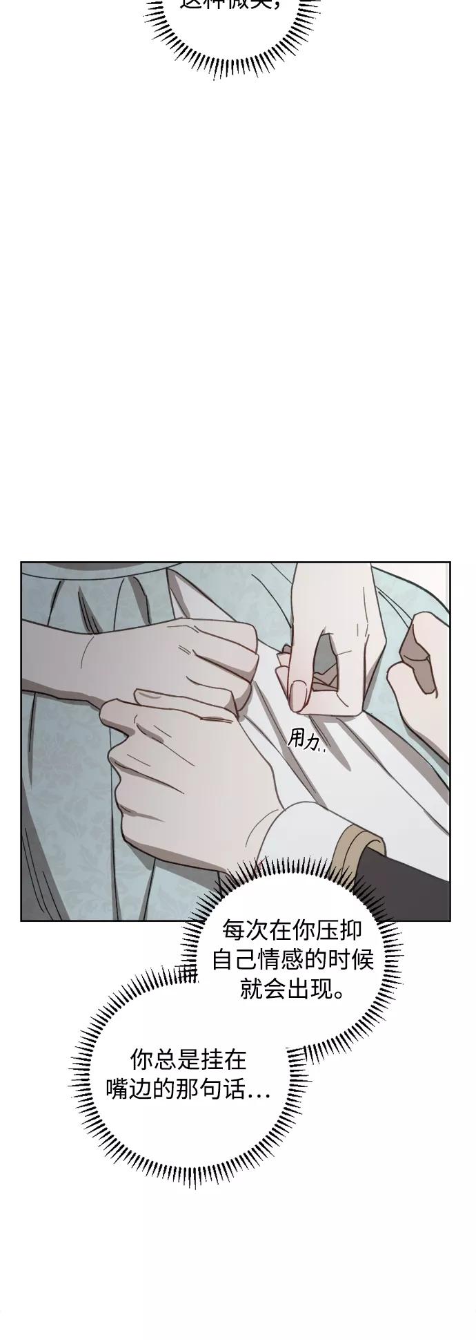 《皇帝倒转时间的理由》第53话 第8页