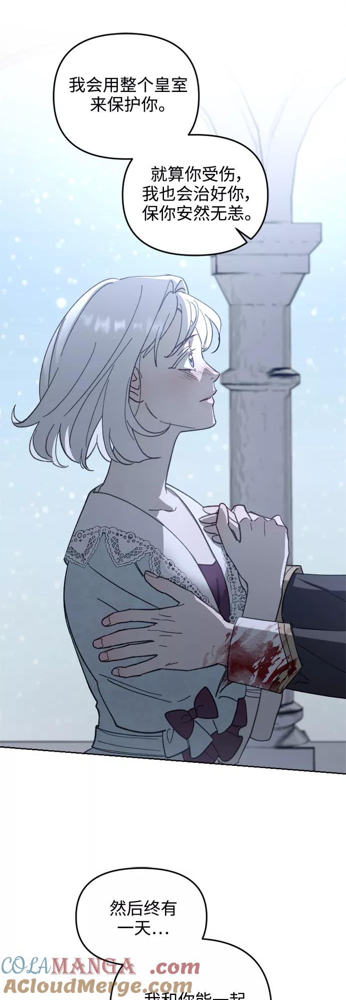 《皇帝倒转时间的理由》第53话 第34页