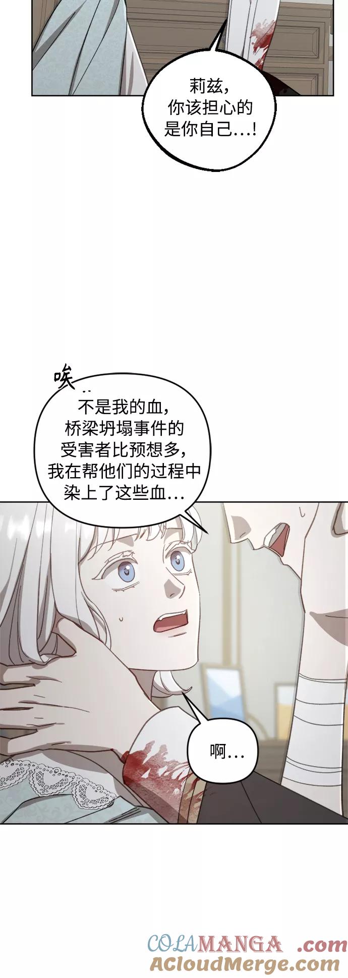 《皇帝倒转时间的理由》第53话 第4页