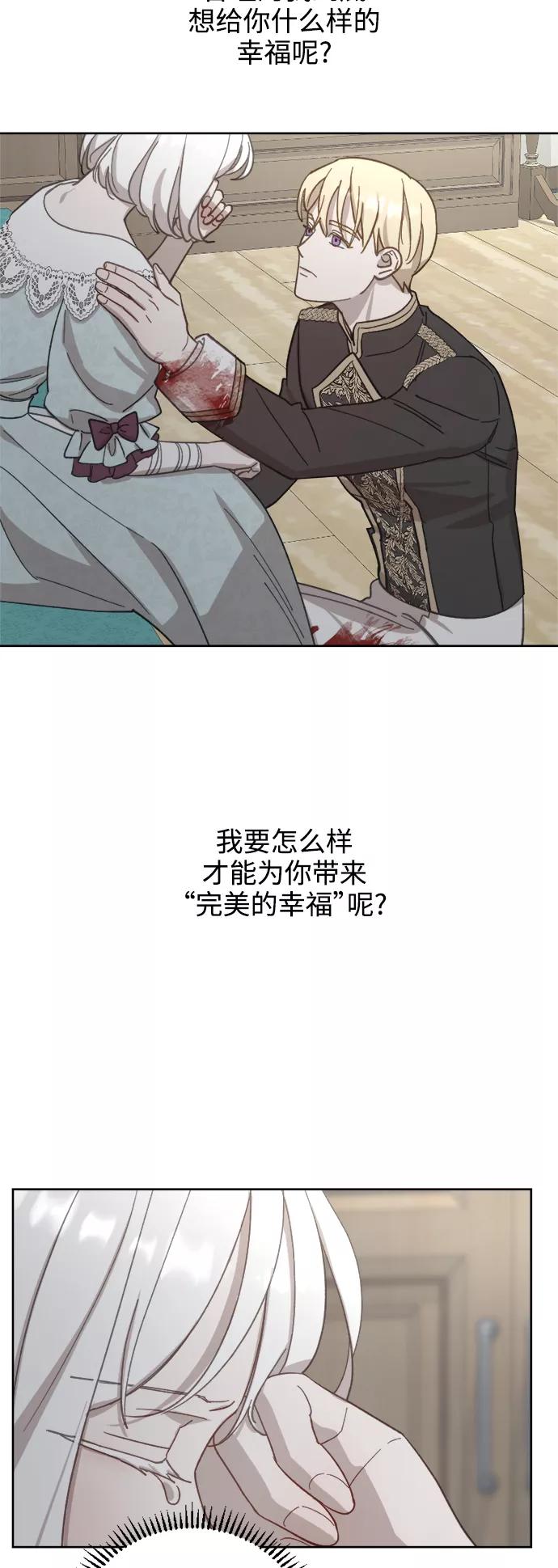 《皇帝倒转时间的理由》第53话 第23页