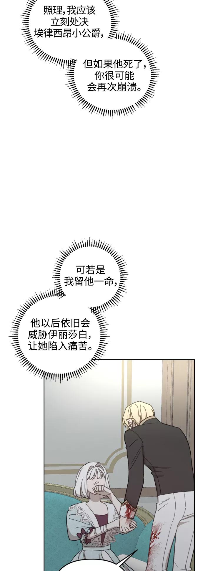 《皇帝倒转时间的理由》第53话 第24页