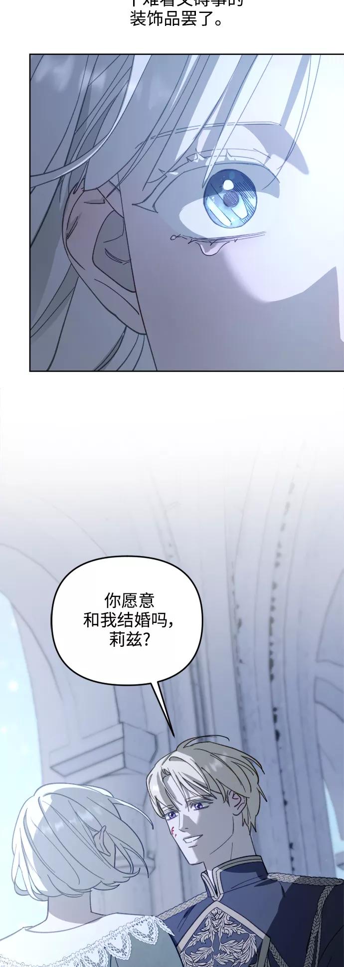 《皇帝倒转时间的理由》第53话 第30页
