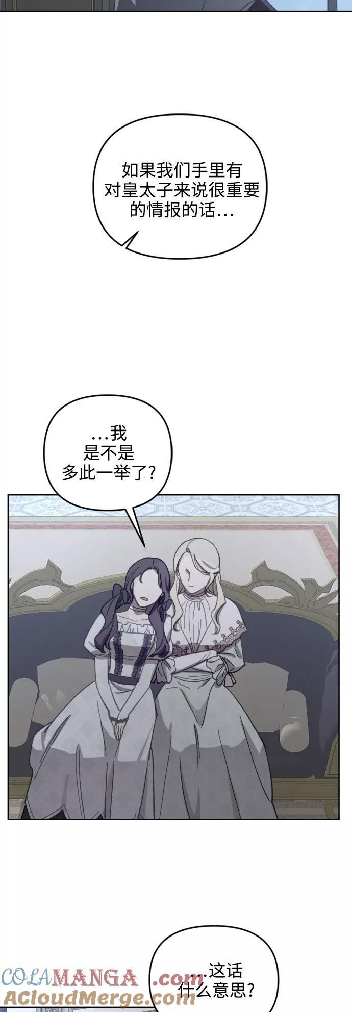 《皇帝倒转时间的理由》第53话 第52页