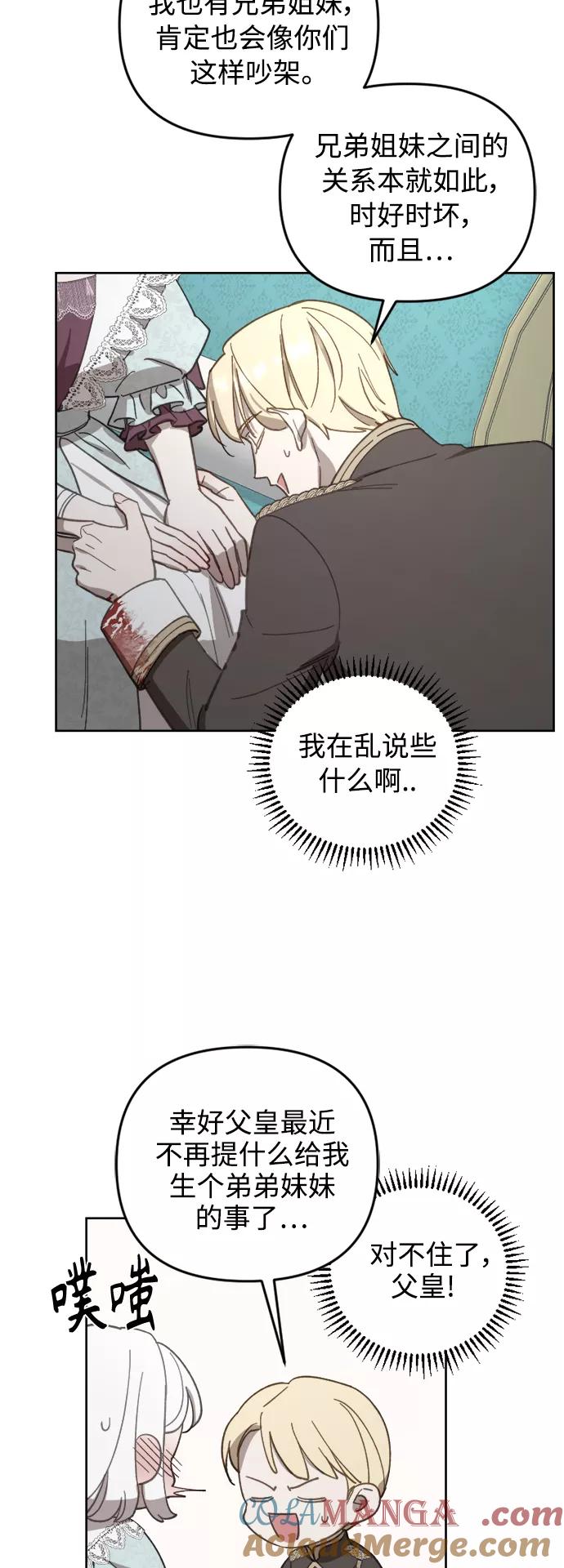 《皇帝倒转时间的理由》第53话 第13页