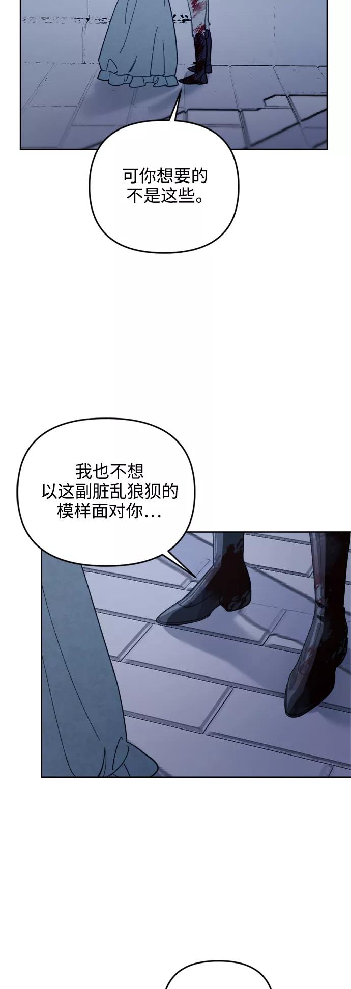 《皇帝倒转时间的理由》第53话 第32页