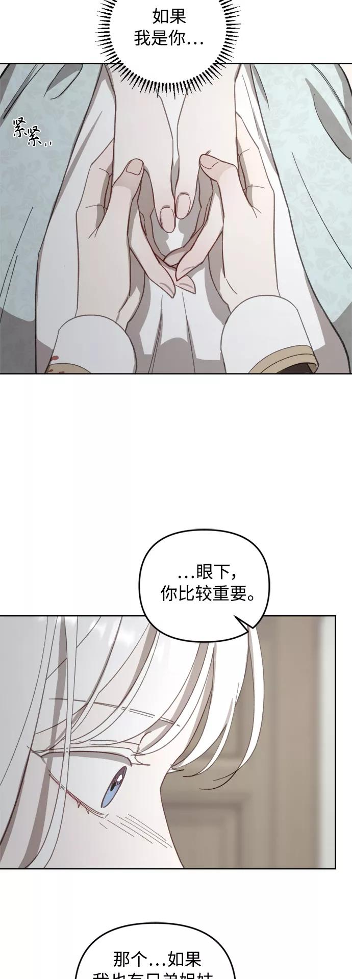《皇帝倒转时间的理由》第53话 第12页