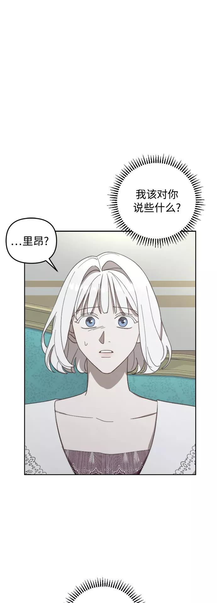 《皇帝倒转时间的理由》第53话 第11页