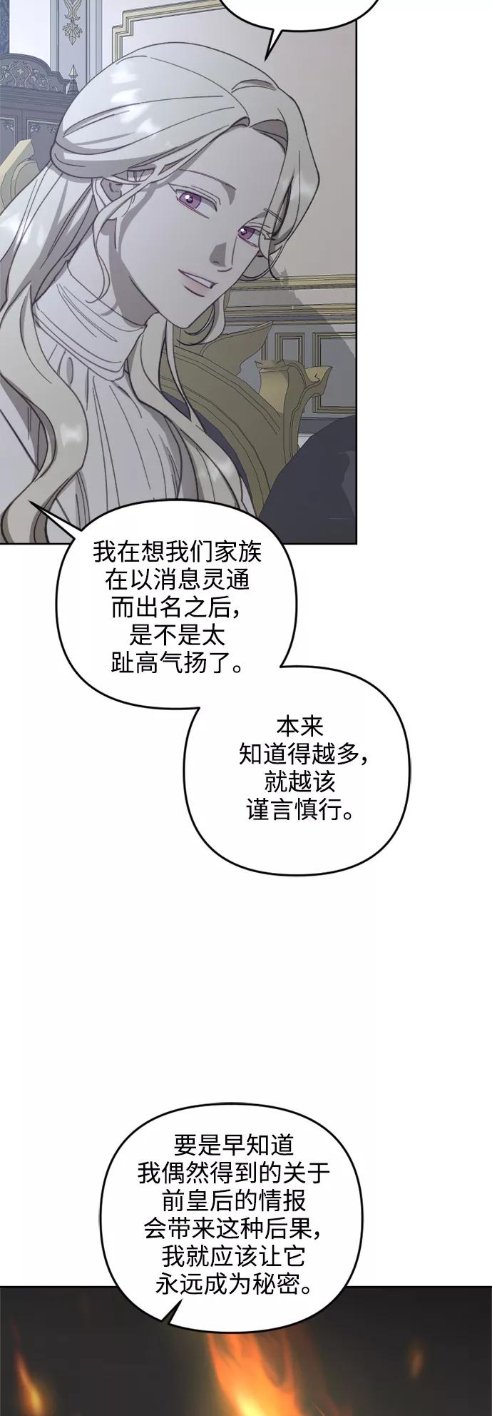 《皇帝倒转时间的理由》第53话 第53页