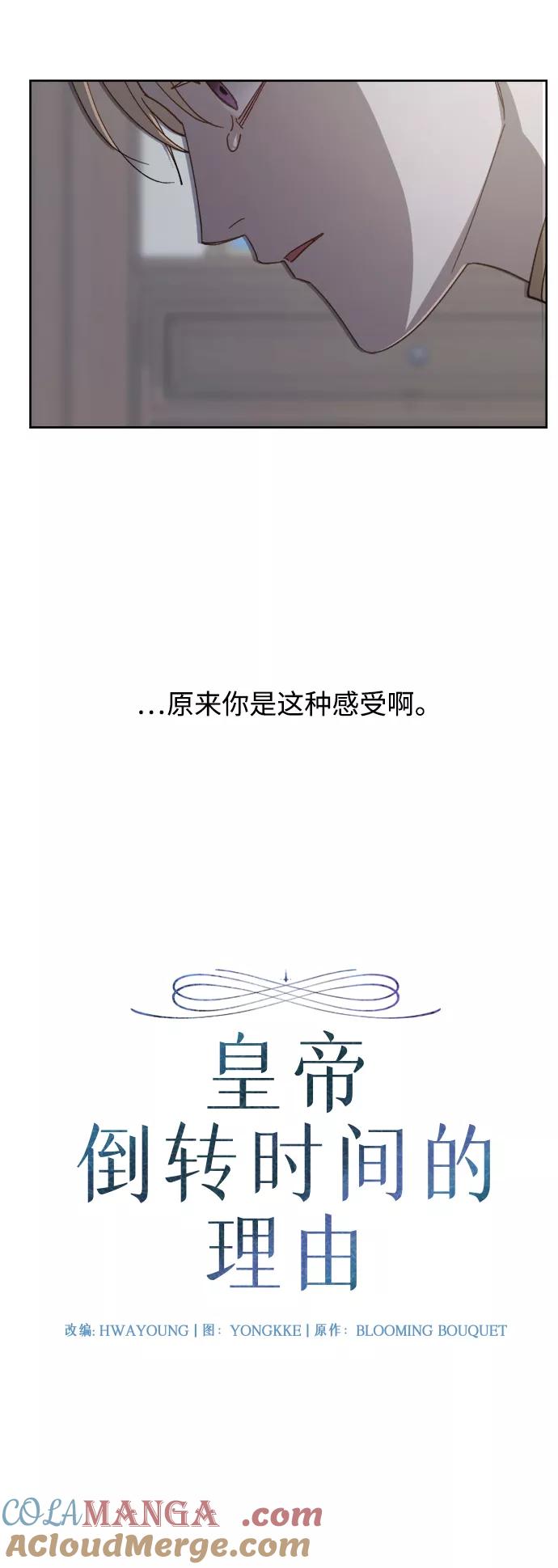 《皇帝倒转时间的理由》第53话 第10页