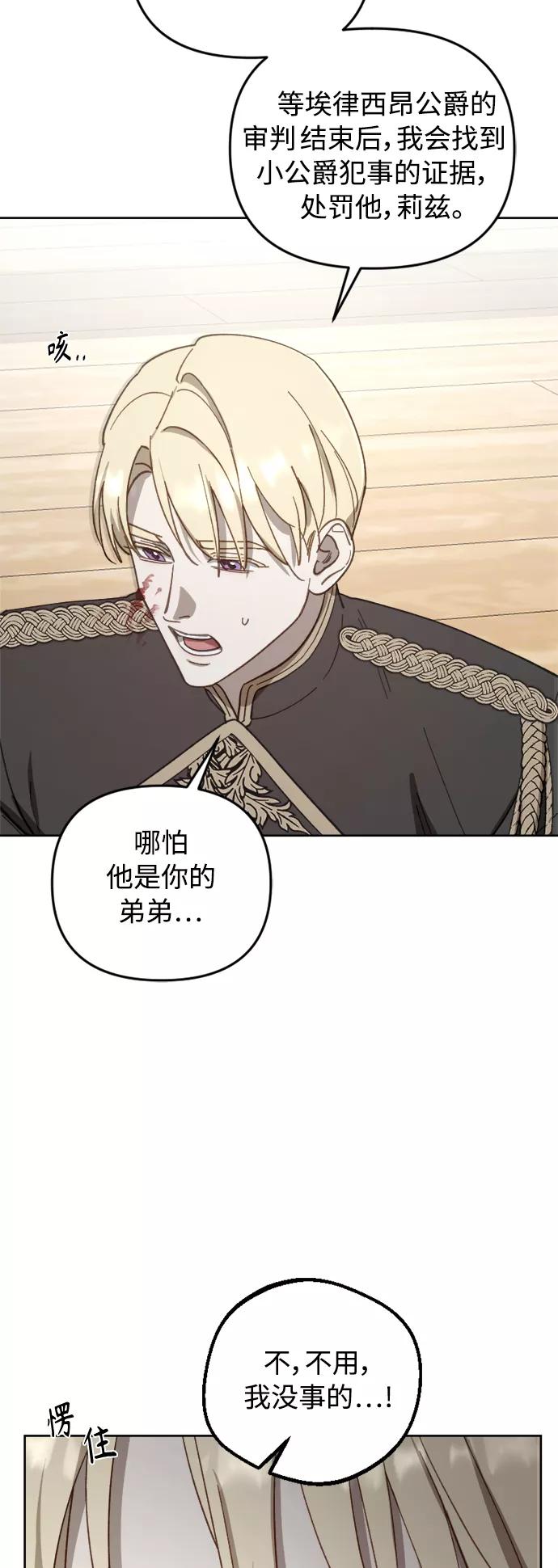 《皇帝倒转时间的理由》第53话 第6页