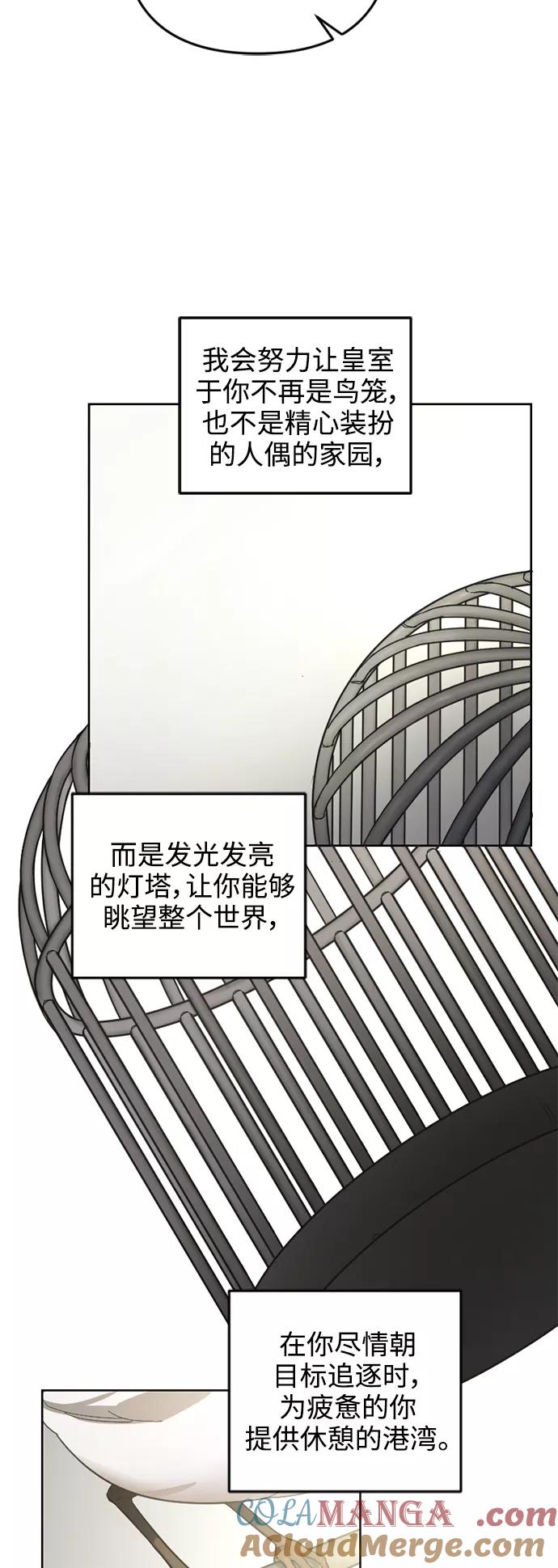 《皇帝倒转时间的理由》第53话 第28页