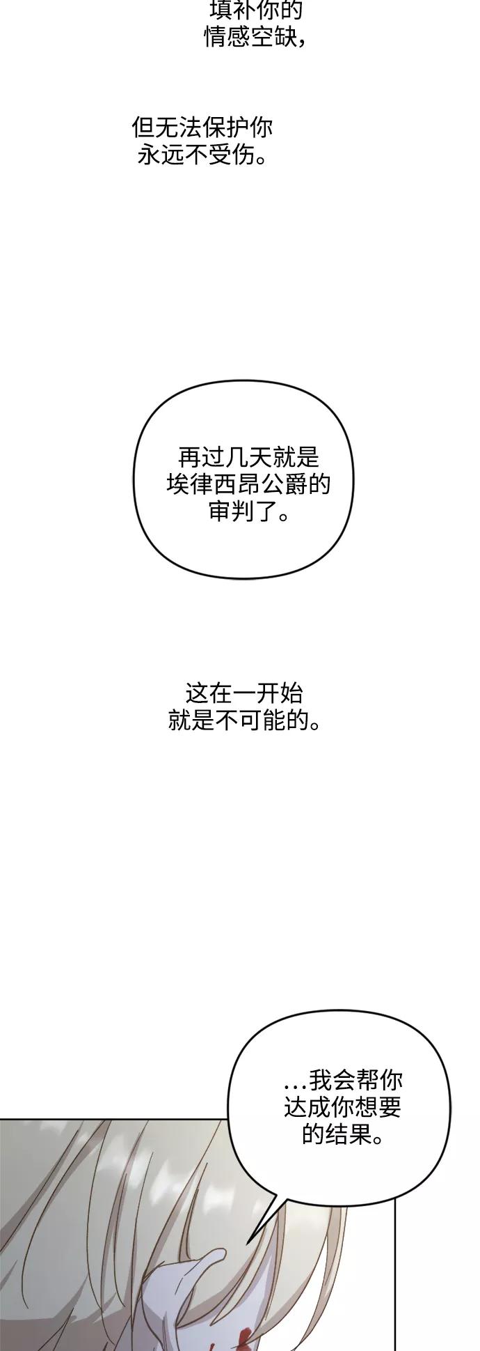 《皇帝倒转时间的理由》第53话 第26页