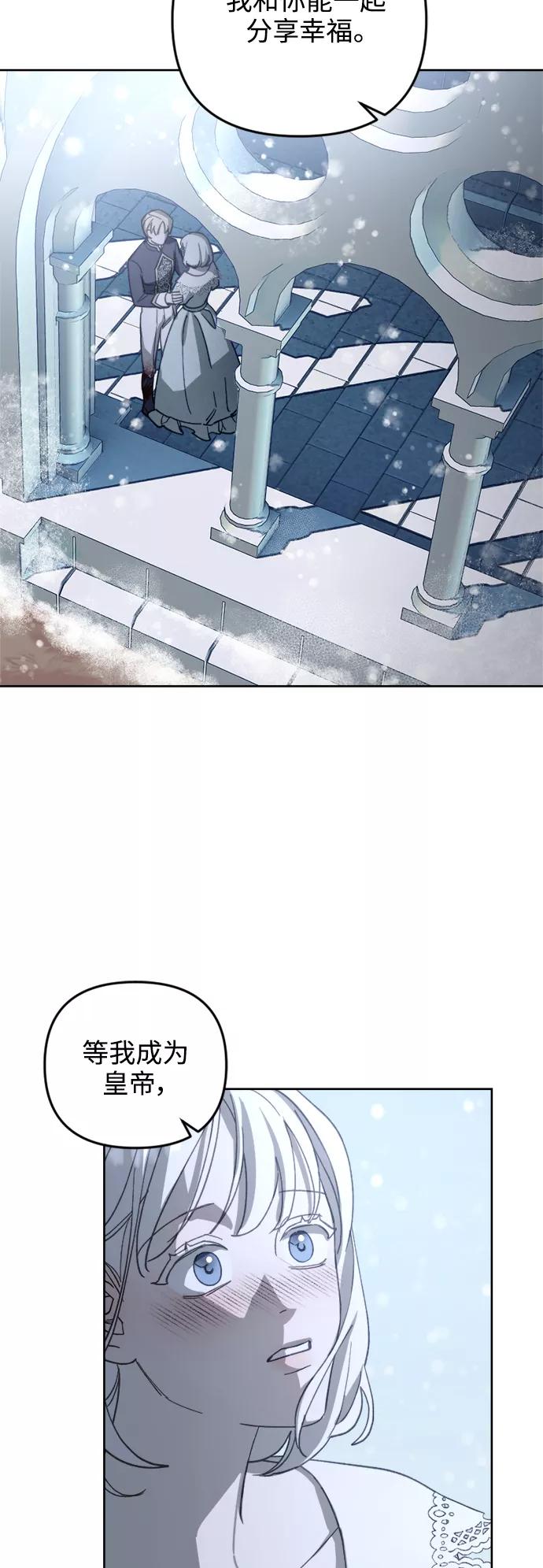 《皇帝倒转时间的理由》第53话 第35页
