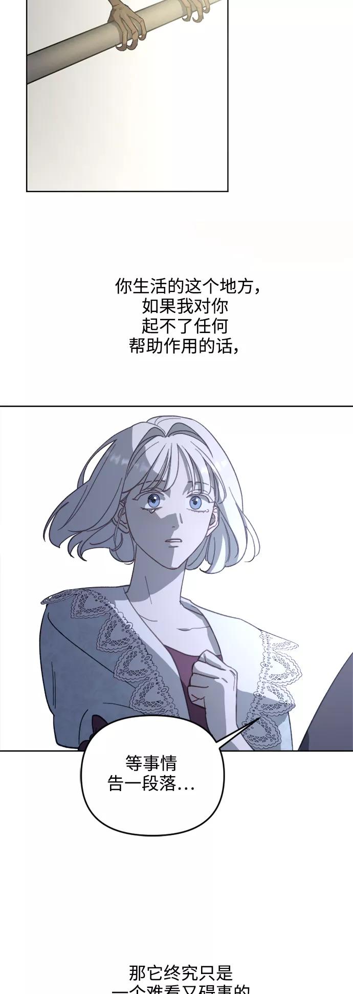 《皇帝倒转时间的理由》第53话 第29页