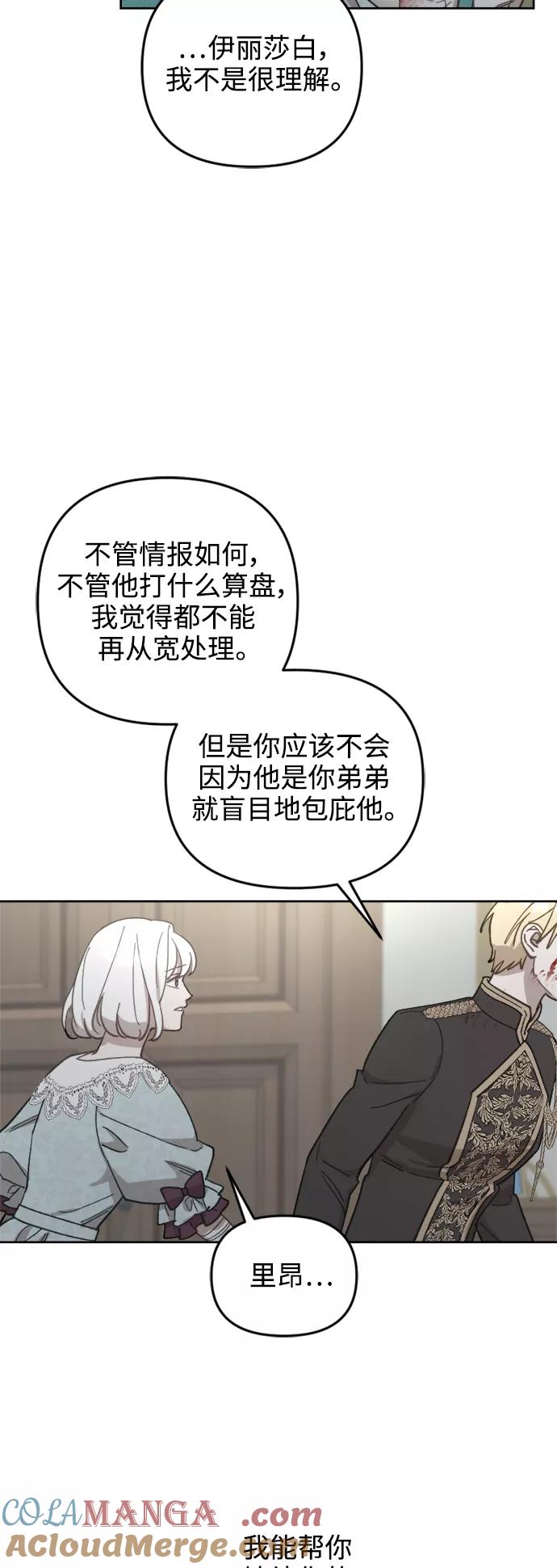 《皇帝倒转时间的理由》第53话 第25页
