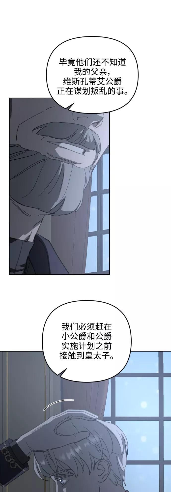 《皇帝倒转时间的理由》第53话 第51页