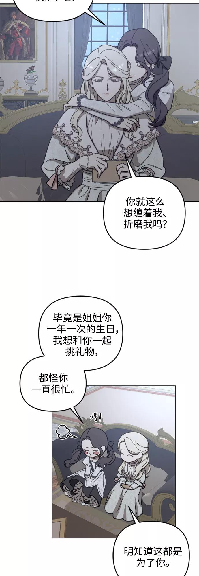《皇帝倒转时间的理由》第53话 第45页