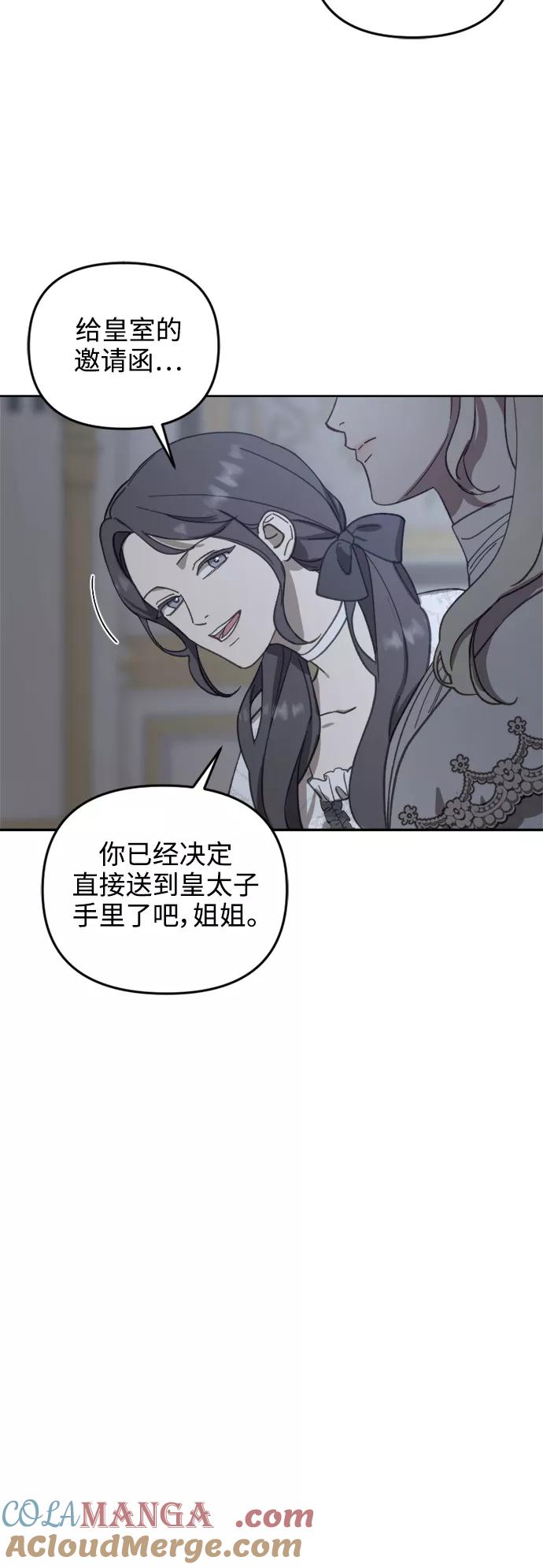 《皇帝倒转时间的理由》第53话 第46页