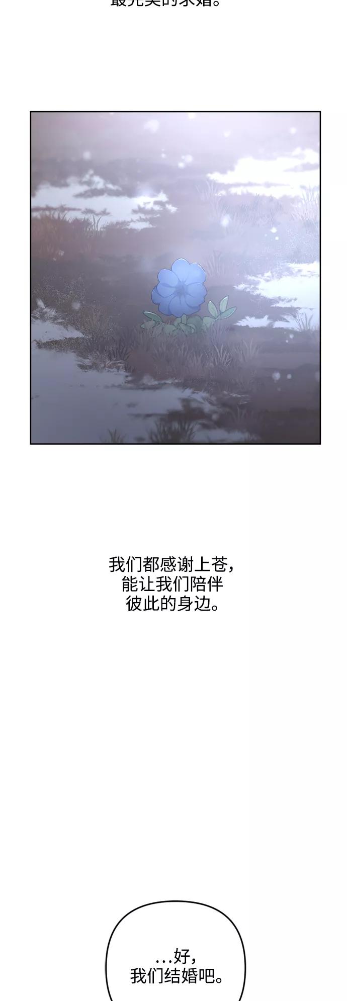 《皇帝倒转时间的理由》第53话 第41页