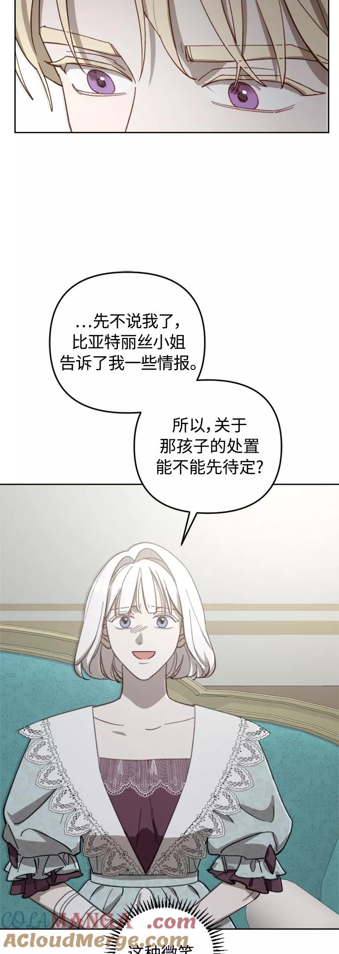 《皇帝倒转时间的理由》第53话 第7页