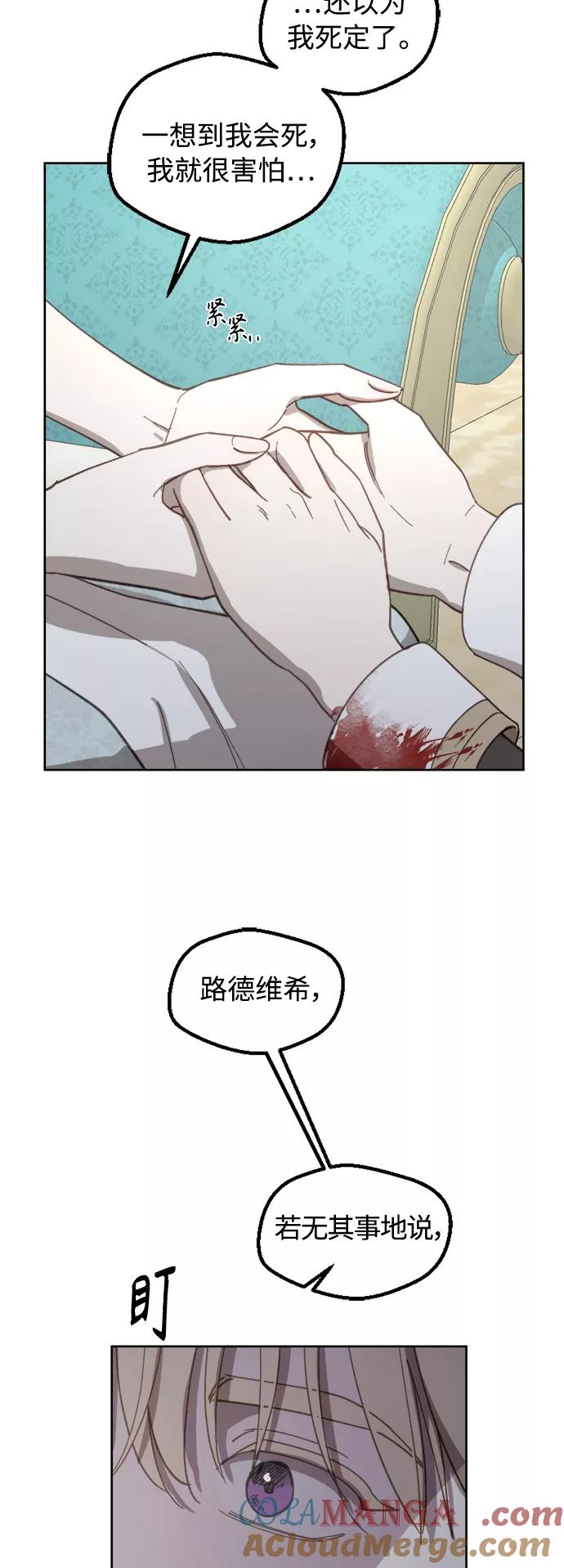 《皇帝倒转时间的理由》第53话 第16页