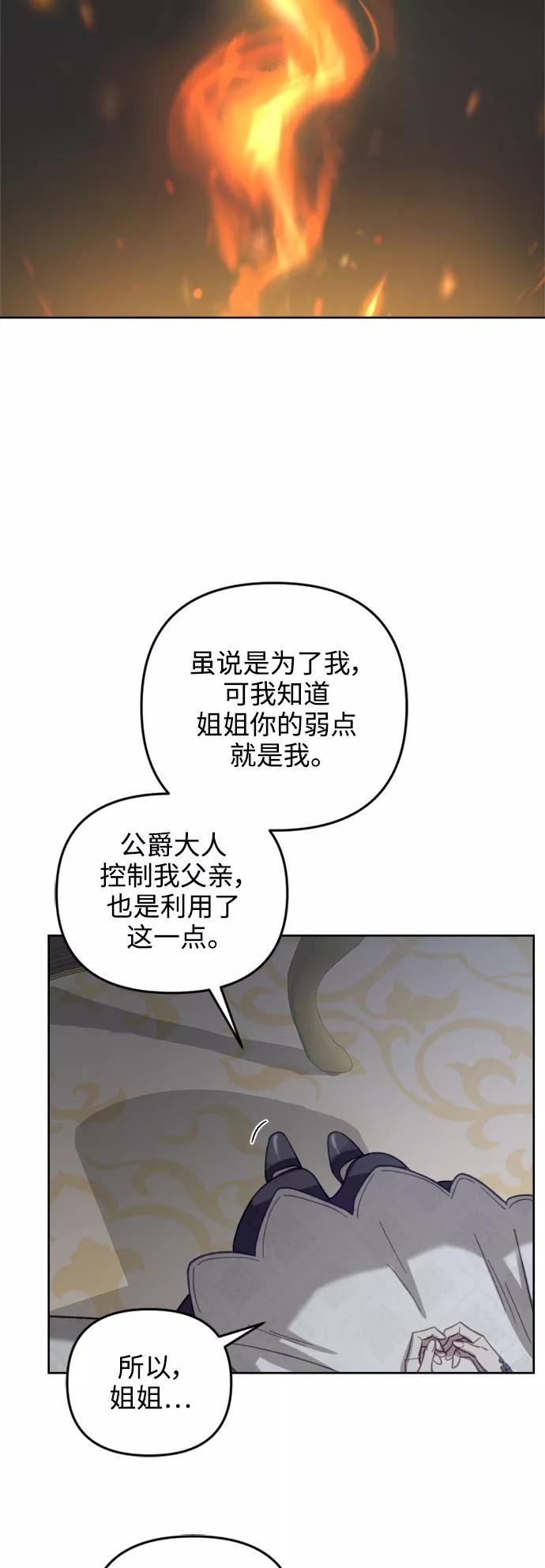 《皇帝倒转时间的理由》第53话 第54页