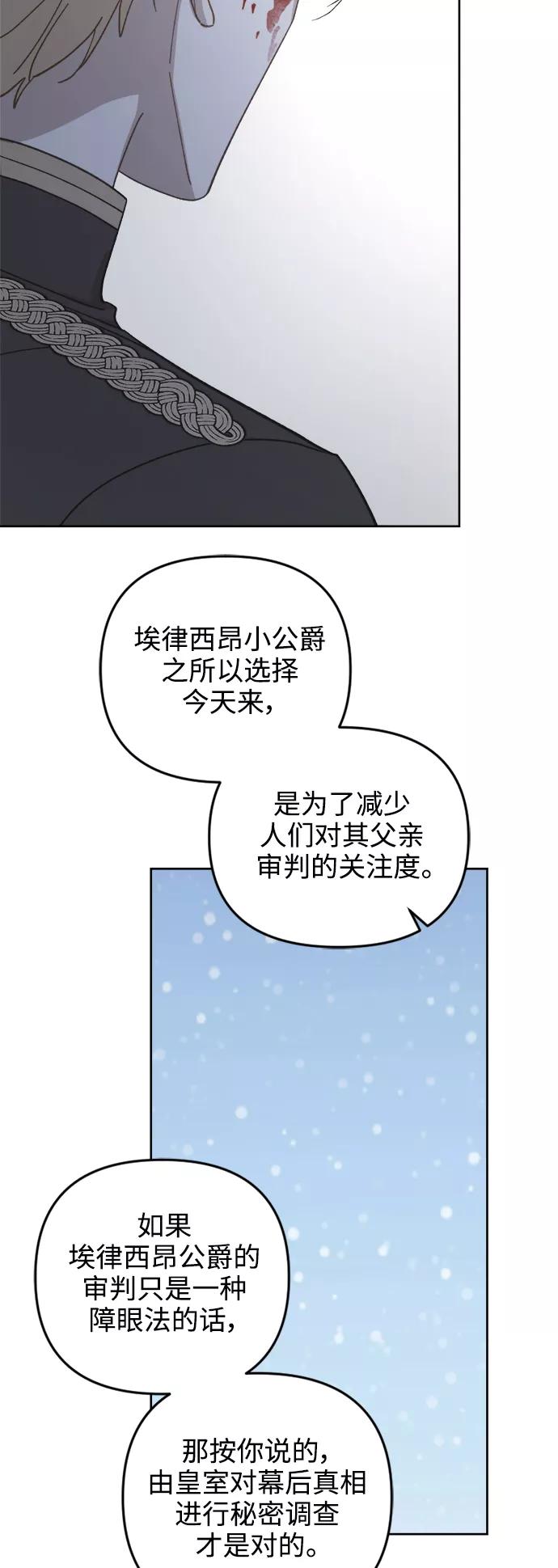 《皇帝倒转时间的理由》第53话 第27页