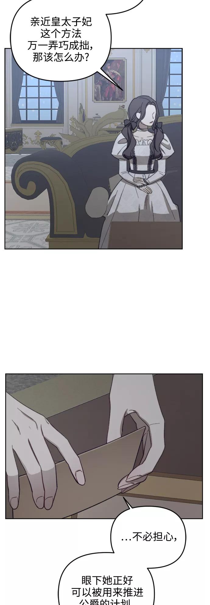 《皇帝倒转时间的理由》第53话 第48页
