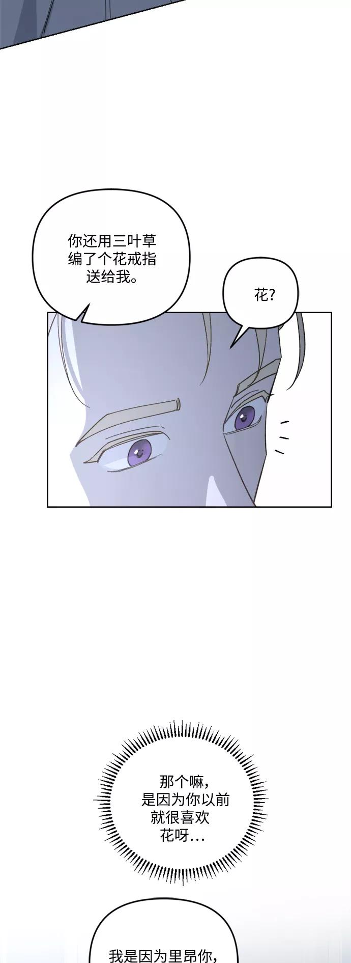 《皇帝倒转时间的理由》第54话 第54页