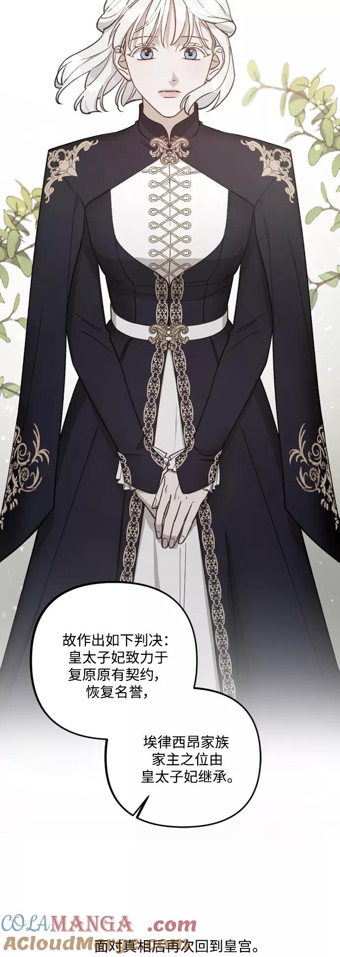 《皇帝倒转时间的理由》第54话 第13页