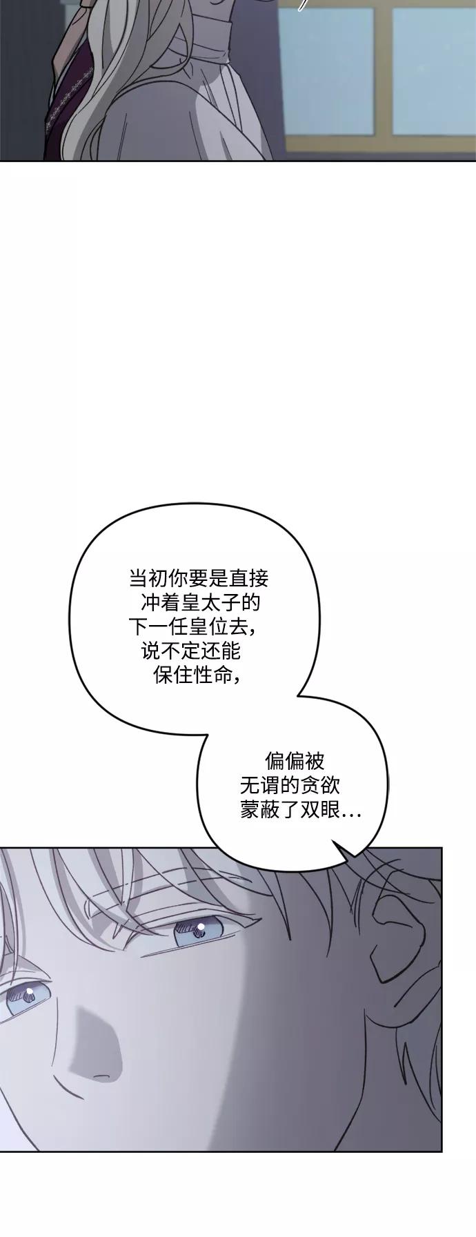 《皇帝倒转时间的理由》第54话 第5页